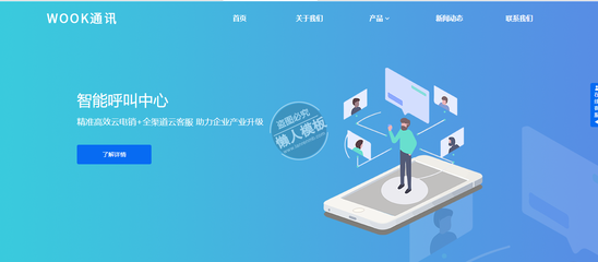 WOOK通讯自适应响应式企业网站双模板 赋能通讯智能产品的理想选择